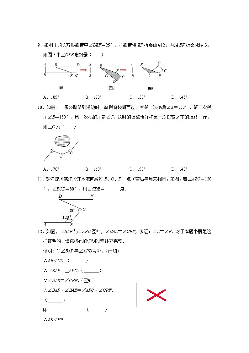 7.2 探索平行线的性质 苏科版七年级数学下册同步练习题(含答案)第3页