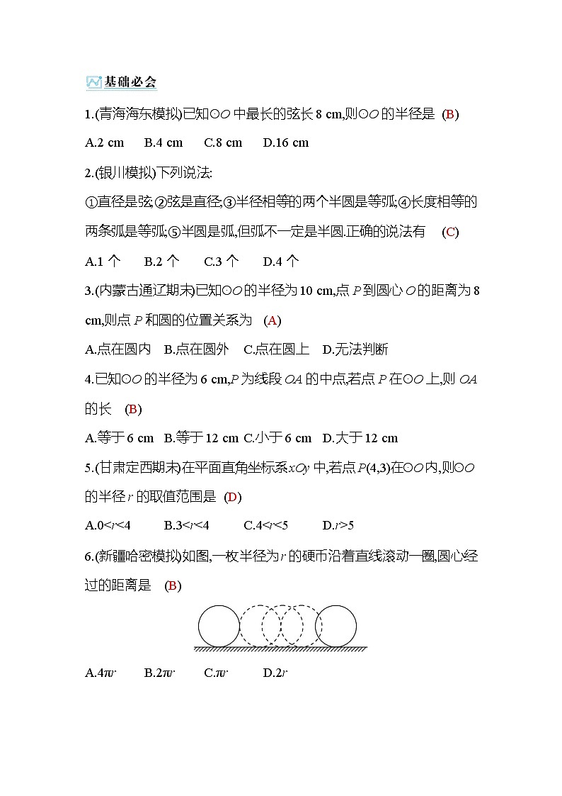 3.1 圆 北师大版九年级数学下册作业(含答案)02