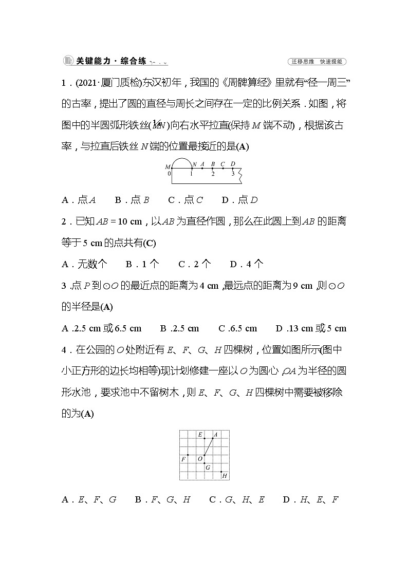 3.1 圆 北师大版数学九年级下册作业(含答案)03