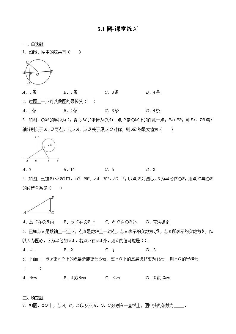 3.1 圆-北师大版数学九年级下册课时作业(含答案)01
