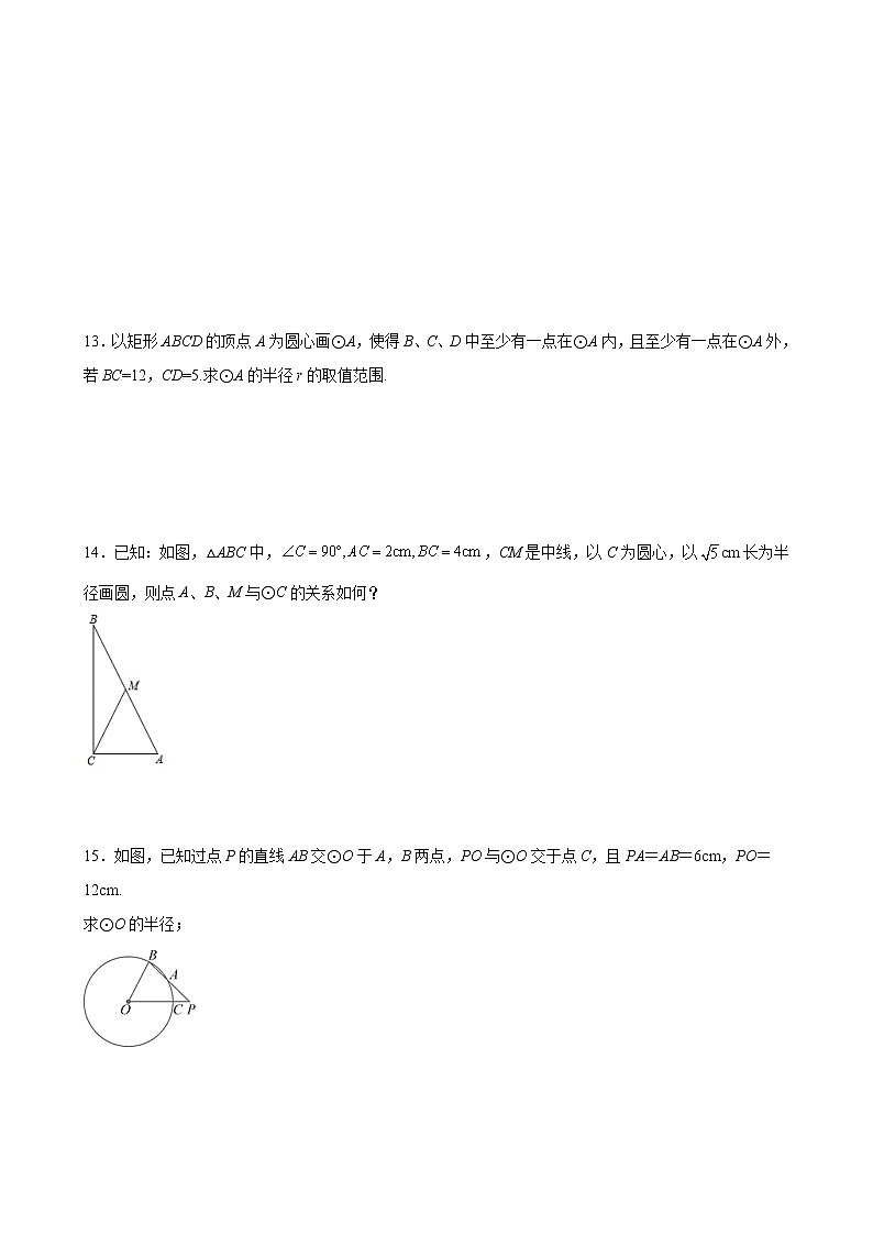 3.1 圆-北师大版数学九年级下册课时作业(含答案)03