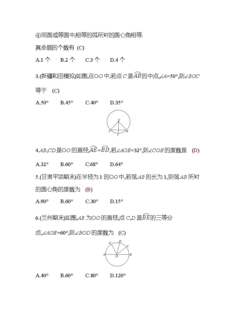 3.2 圆的对称性 北师大版九年级数学下册作业(含答案)02