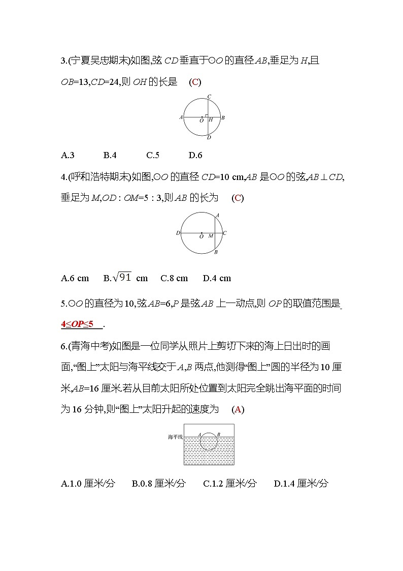 3.3 垂径定理 北师大版九年级数学下册作业(含答案)第2页