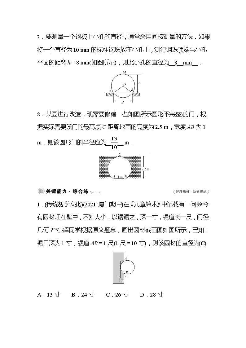 3.3 垂径定理 北师大版数学九年级下册作业(含答案)03