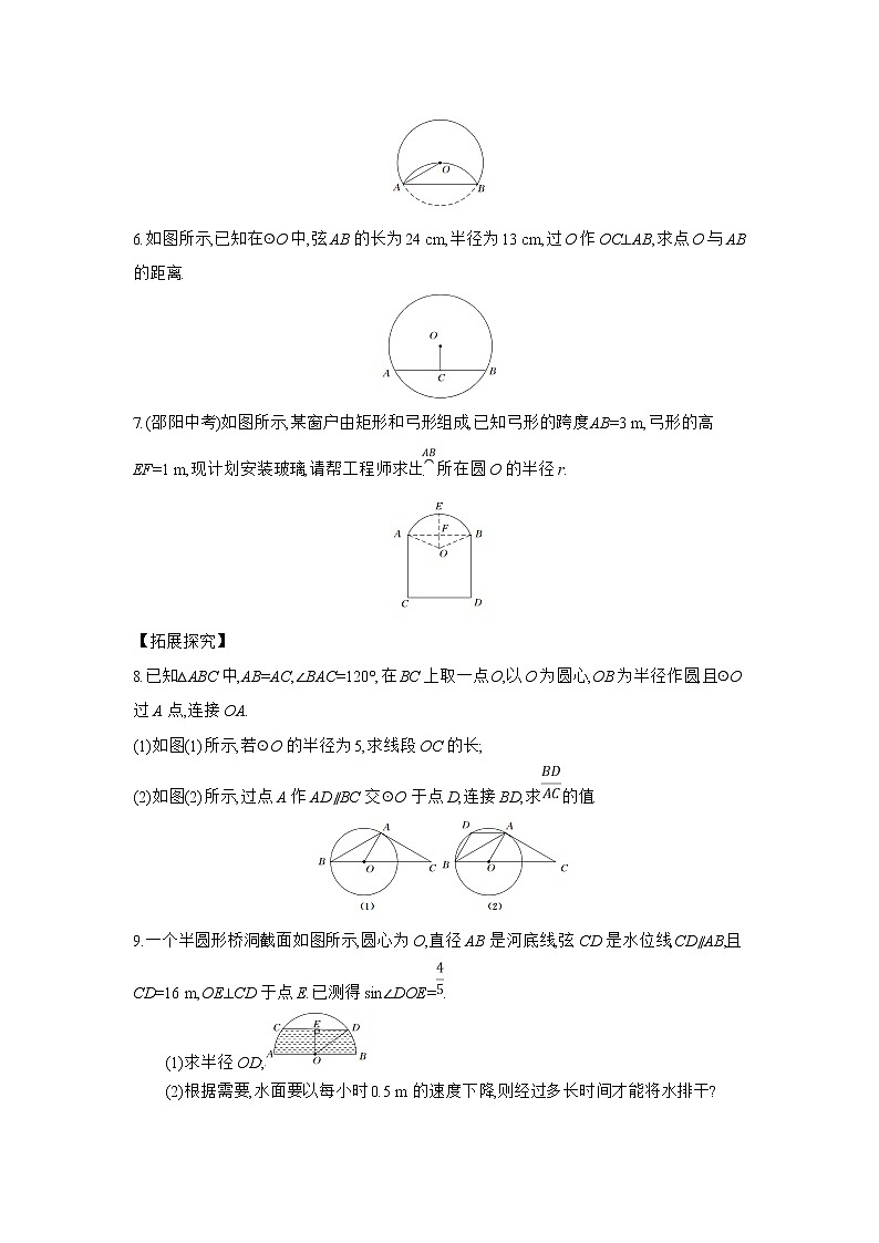 3.3 垂径定理-北师大版数学九年级下册课时作业(含答案)02
