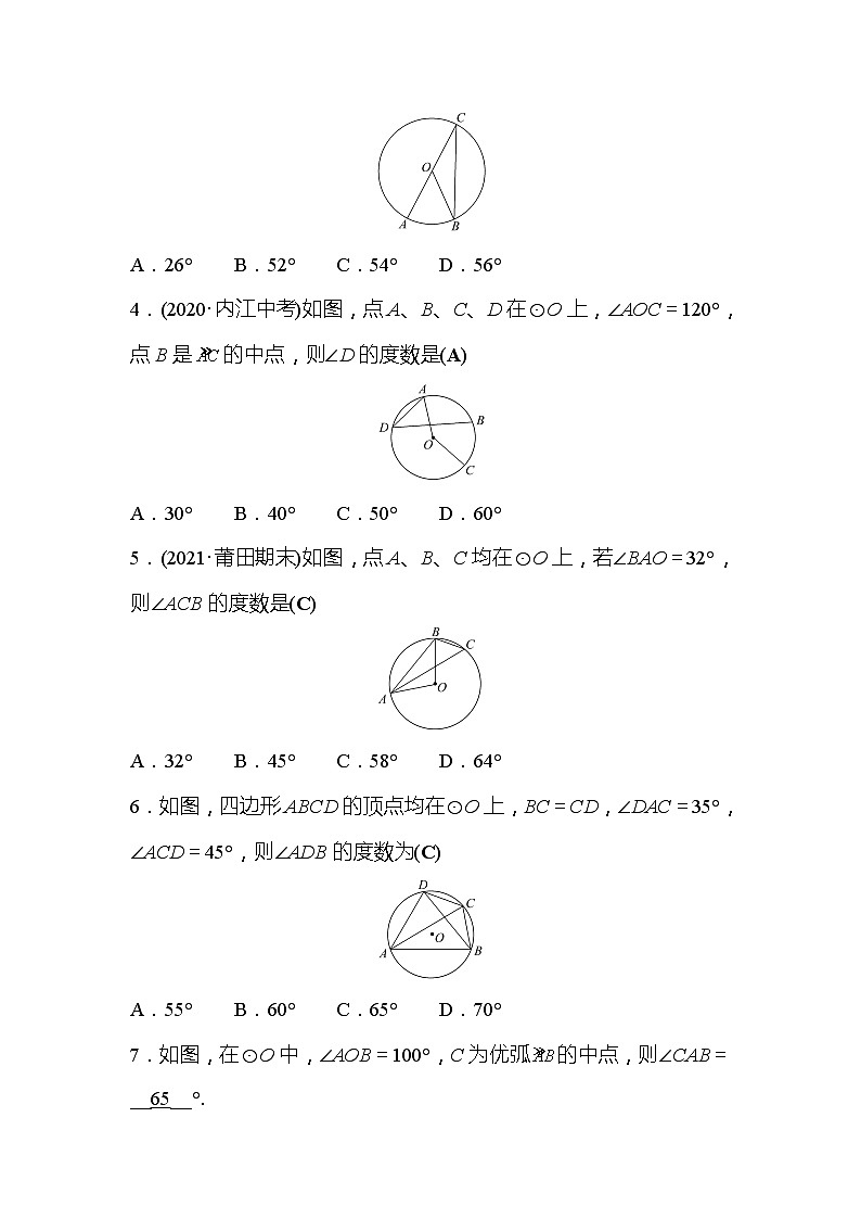 3.4 圆周角和圆心角的关系 第1课时 北师大版数学九年级下册作业(含答案)02