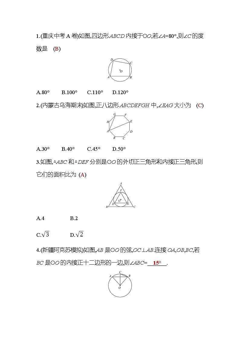 3.8 圆内接正多边形 北师大版九年级数学下册作业(含答案)02