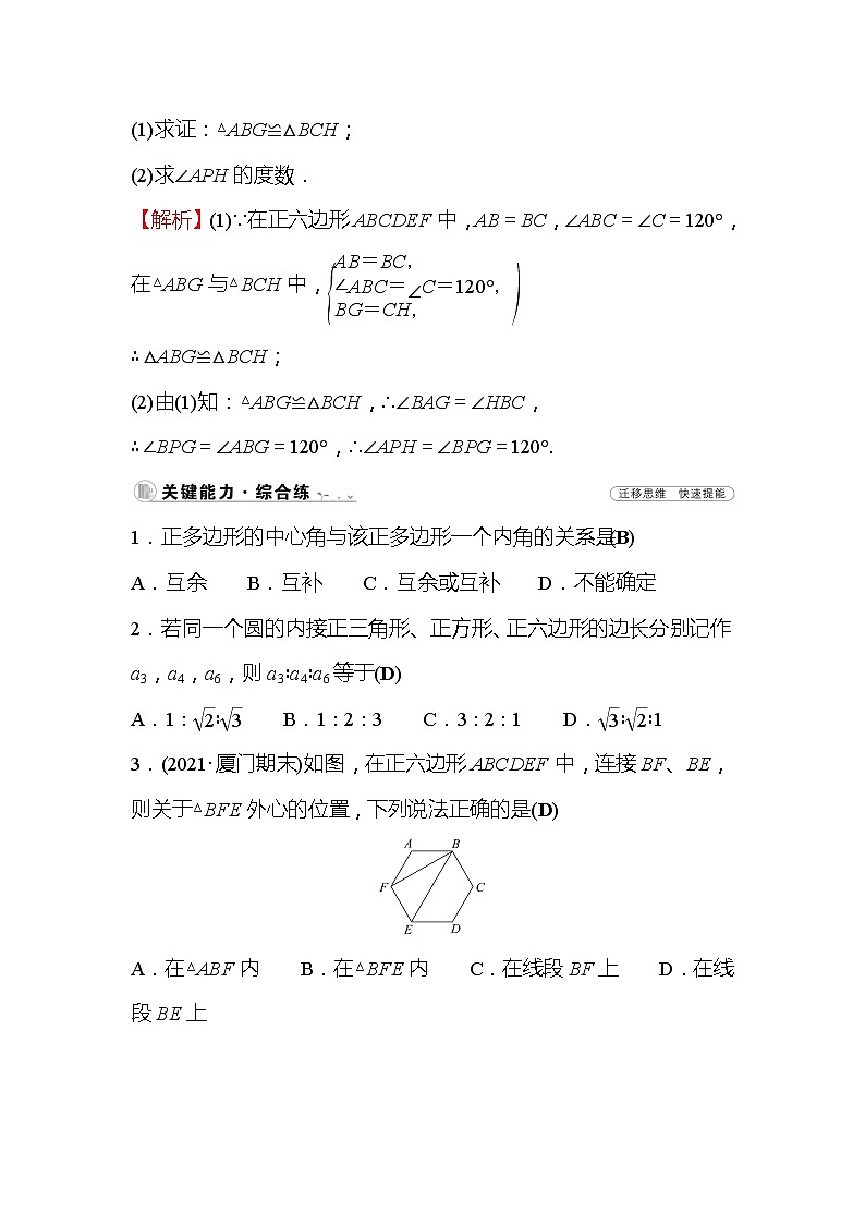 3.8 圆内接正多边形 北师大版数学九年级下册作业(含答案)03