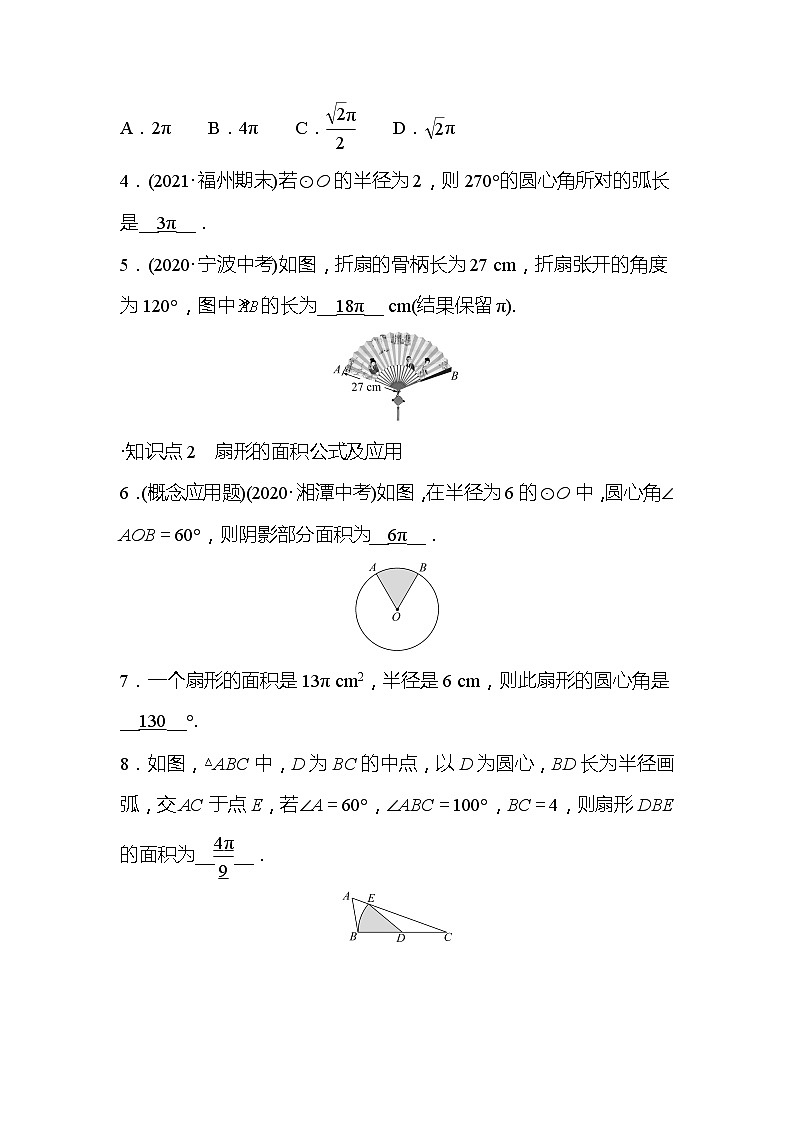 3.9 弧长及扇形的面积 北师大版数学九年级下册作业(含答案)02