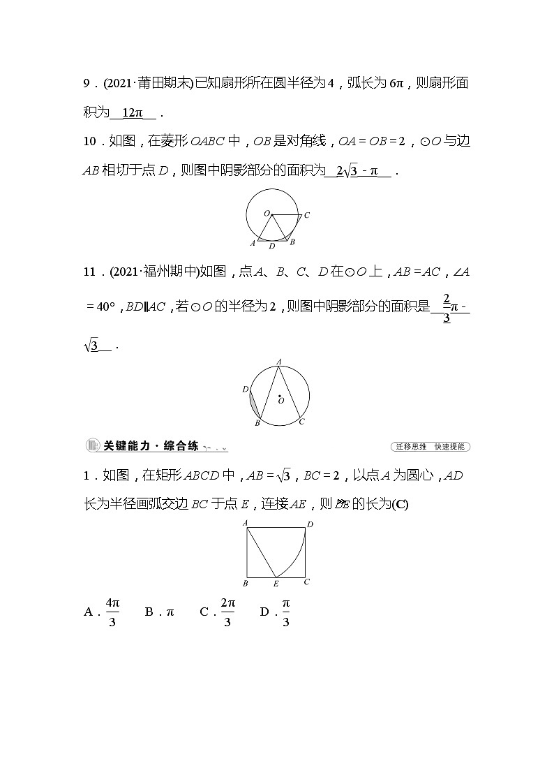 3.9 弧长及扇形的面积 北师大版数学九年级下册作业(含答案)03