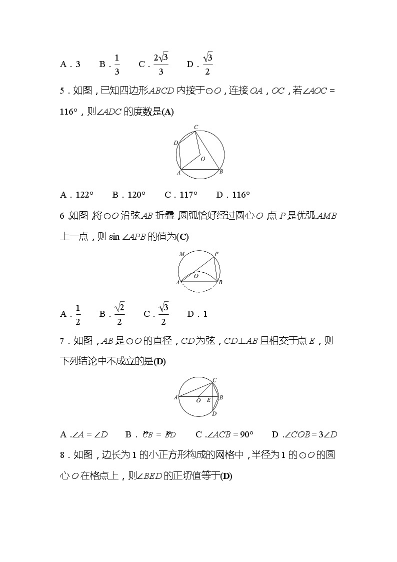 第3章 圆 北师大版九年级数学下册单元测试(含答案)02
