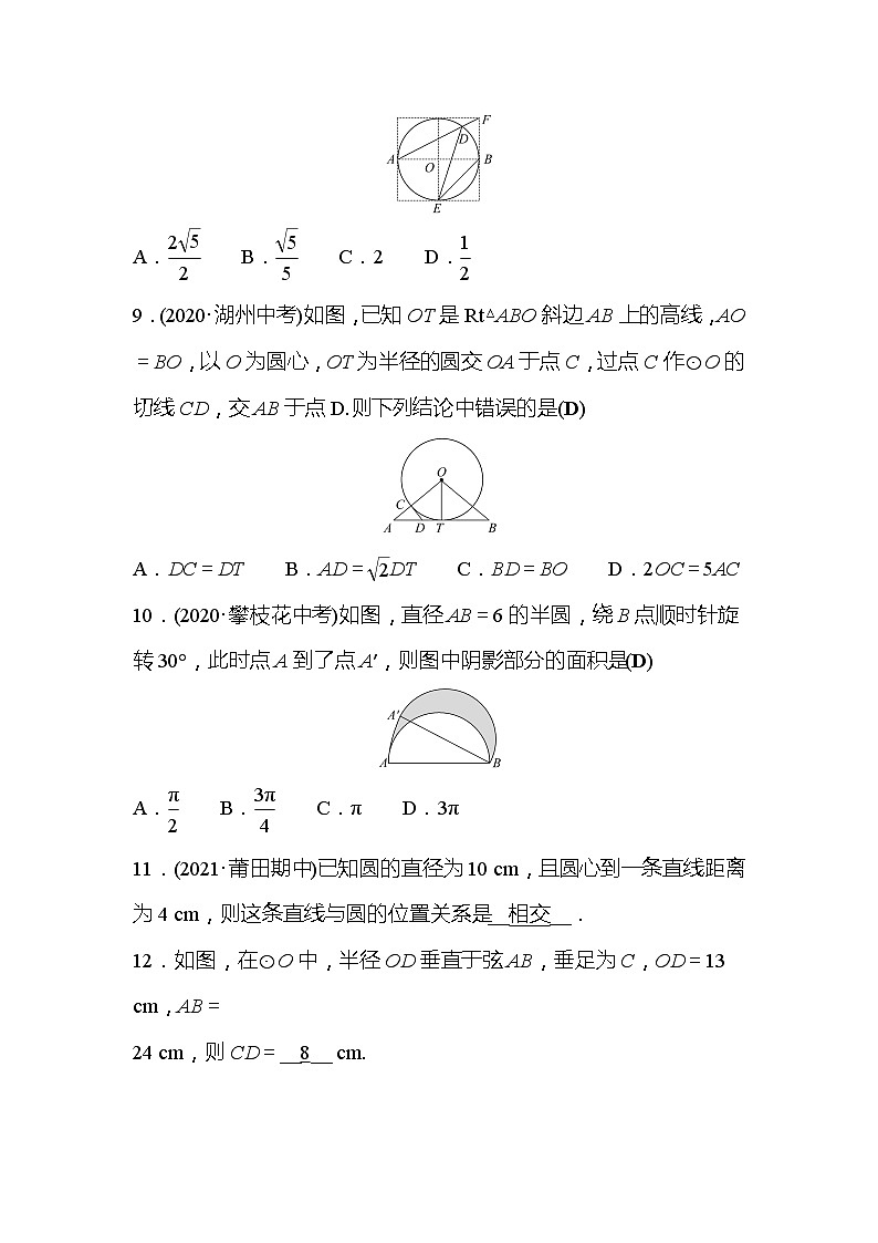 第3章 圆 北师大版九年级数学下册单元测试(含答案)03