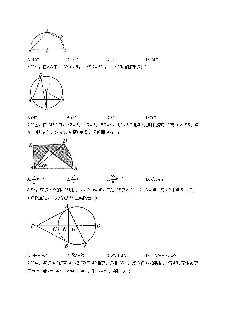 第3章 圆 北师大版九年级数学下册单元测试A卷(含答案)第2页