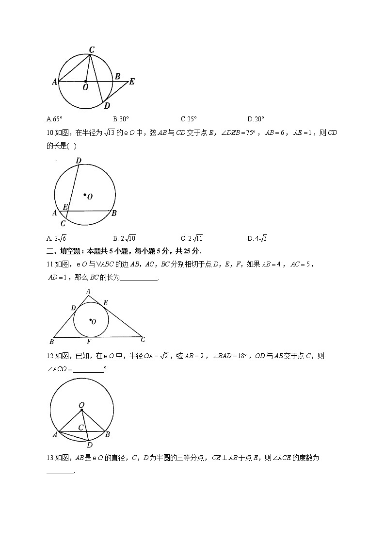第3章 圆 北师大版九年级数学下册单元测试A卷(含答案)第3页