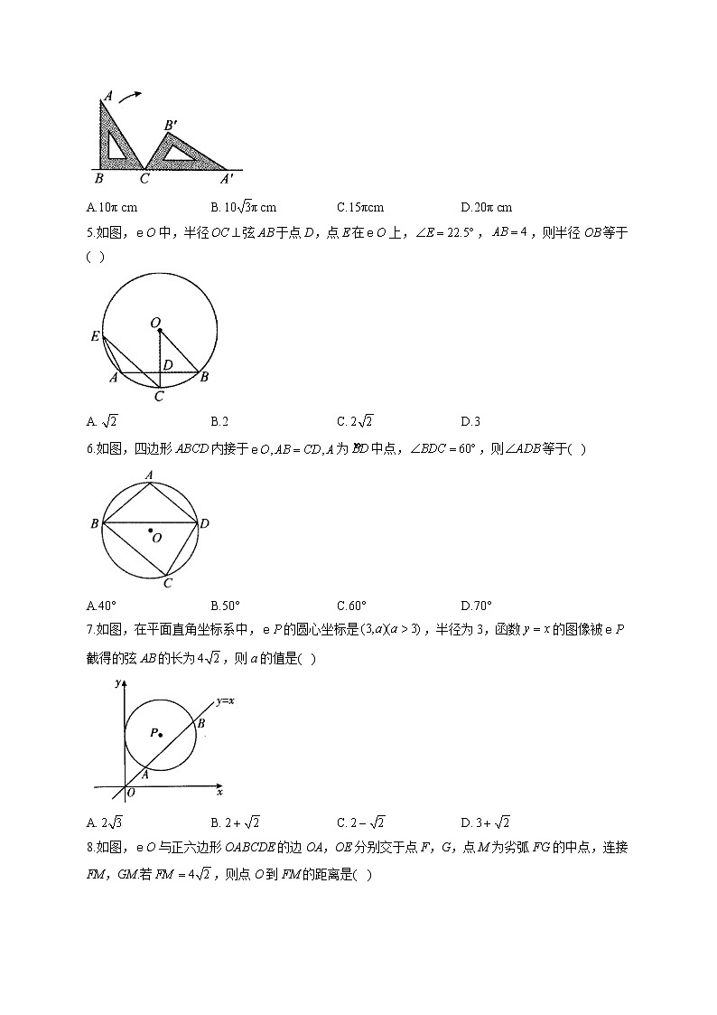 第3章 圆 北师大版九年级数学下册单元测试B卷(含答案)第2页