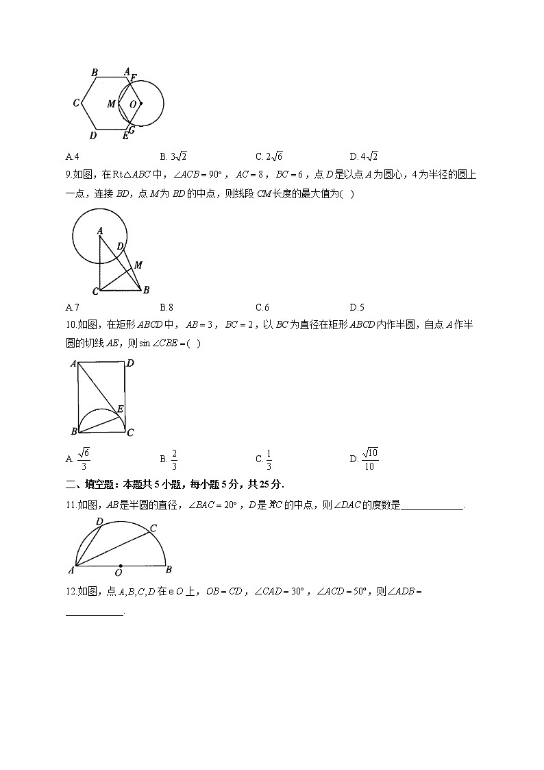 第3章 圆 北师大版九年级数学下册单元测试B卷(含答案)第3页