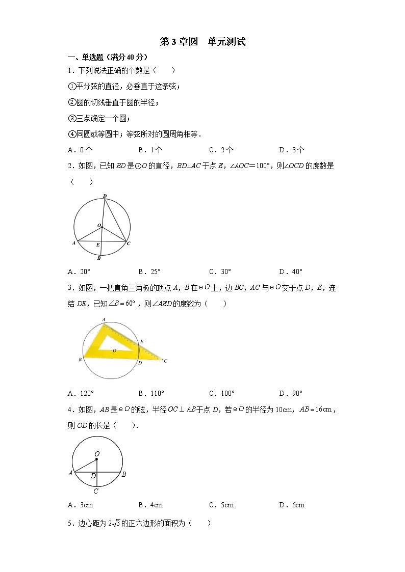 第3章 圆 北师大版九年级数学下册单元测试卷(含答案)01