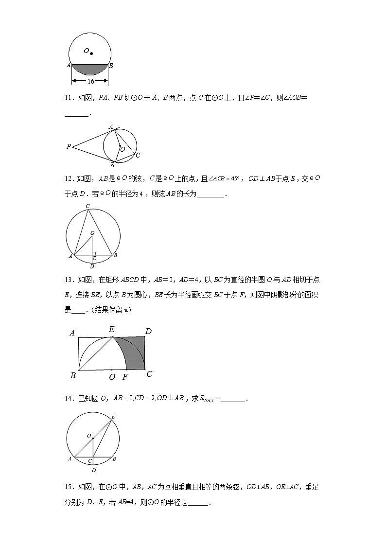 第3章 圆 北师大版九年级数学下册单元测试卷(含答案)03