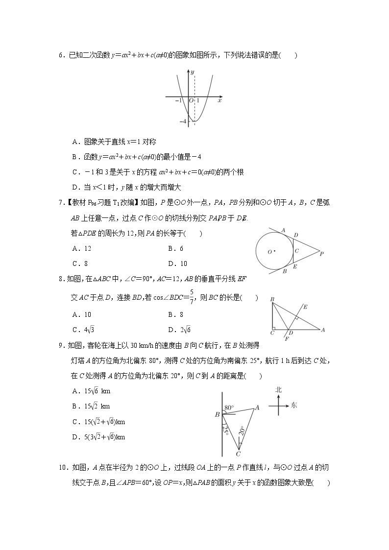 第3章 圆 北师大版九年级数学下册期末达标检测卷(含答案)02