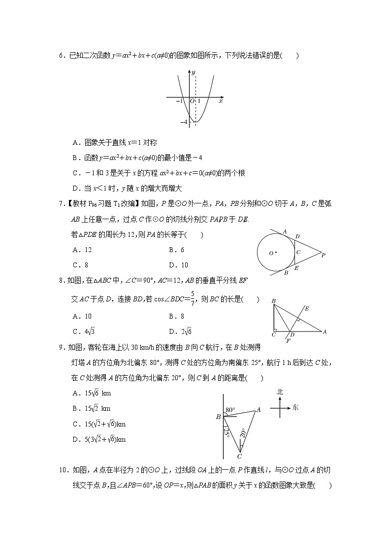 第3章 圆 北师大版九年级数学下册期末达标检测卷(含答案)第2页