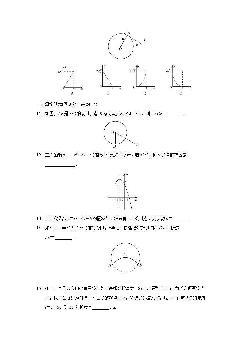 第3章 圆 北师大版九年级数学下册期末达标检测卷(含答案)第3页