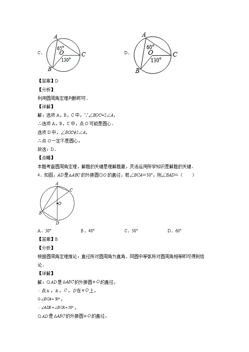 3.4.2 圆周角定理-北师大版数学九年级下册课时作业(含答案)第3页