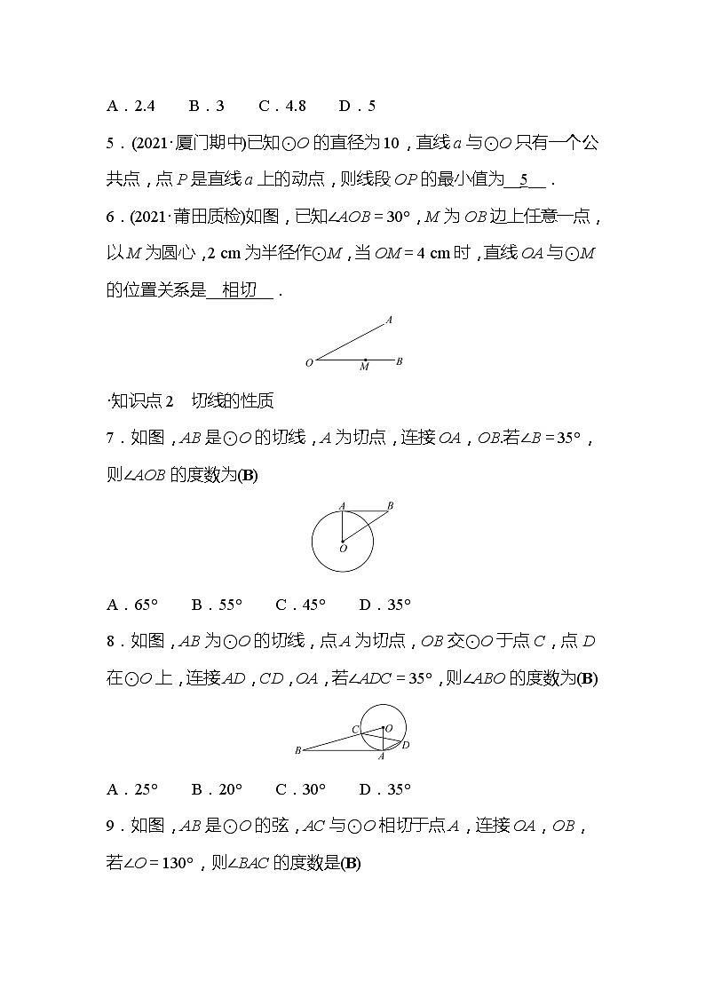 3.6 直线和圆的位置关系 第1课时 北师大版数学九年级下册作业(含答案)02