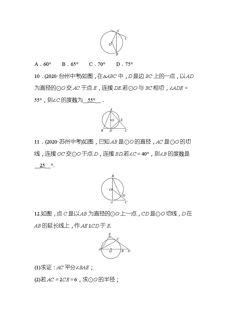 3.6 直线和圆的位置关系 第1课时 北师大版数学九年级下册作业(含答案)03