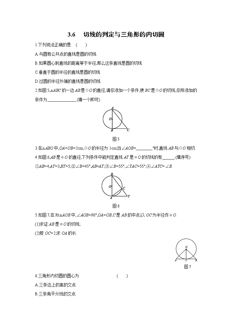 3.6.2 直线和圆的位置关系-北师大版数学九年级下册课时作业(含答案)第1页