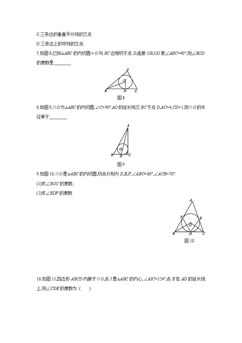 3.6.2 直线和圆的位置关系-北师大版数学九年级下册课时作业(含答案)第2页