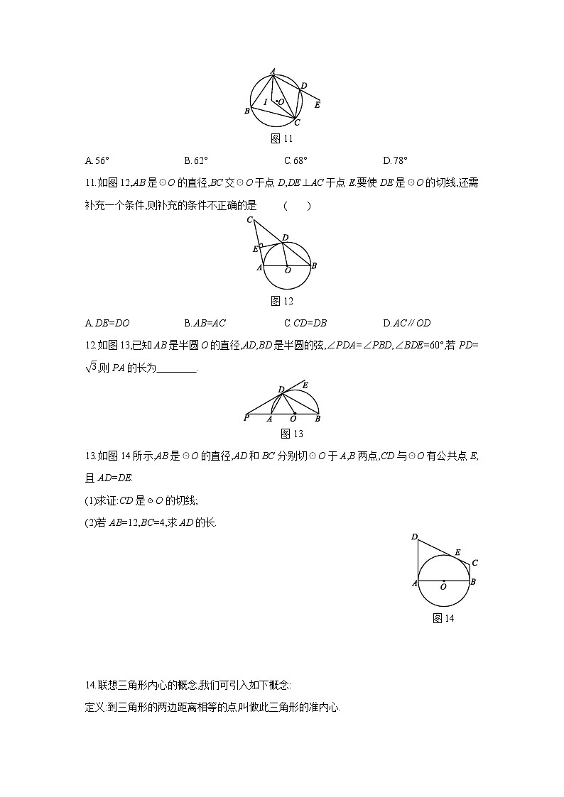 3.6.2 直线和圆的位置关系-北师大版数学九年级下册课时作业(含答案)第3页