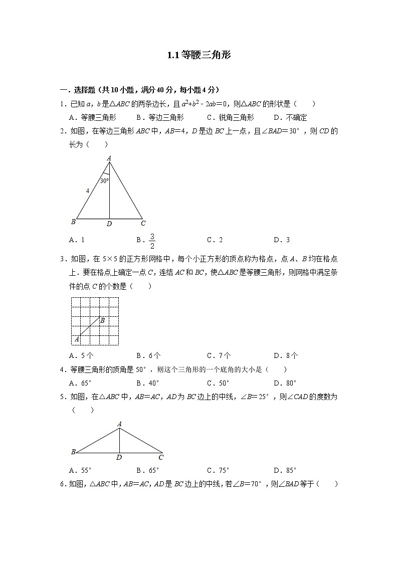 1.1 等腰三角形 北师大版八年级数学下册同步练习(含答案)第1页