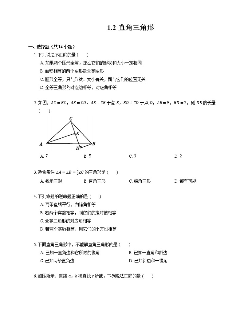 1.2 直角三角形 北师大版八年级数学下册同步练习(含解析)01
