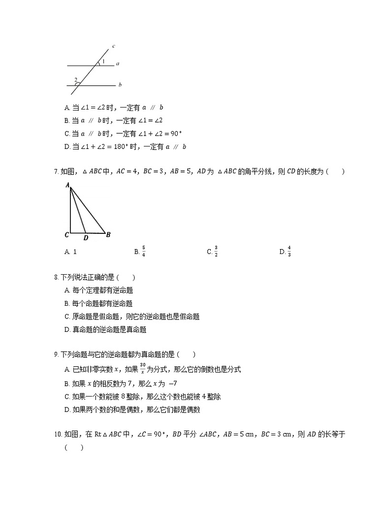 1.2 直角三角形 北师大版八年级数学下册同步练习(含解析)02