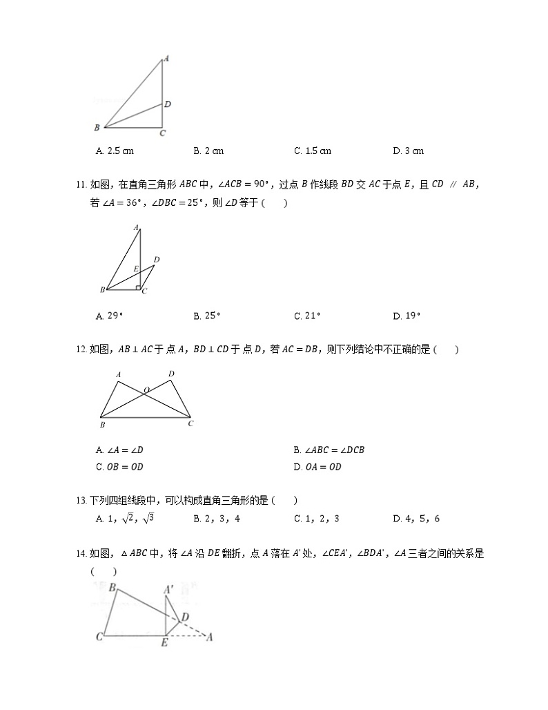 1.2 直角三角形 北师大版八年级数学下册同步练习(含解析)03