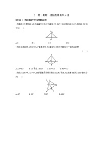 初中数学北师大版八年级下册第一章 三角形的证明3 线段的垂直平分线第1课时练习题