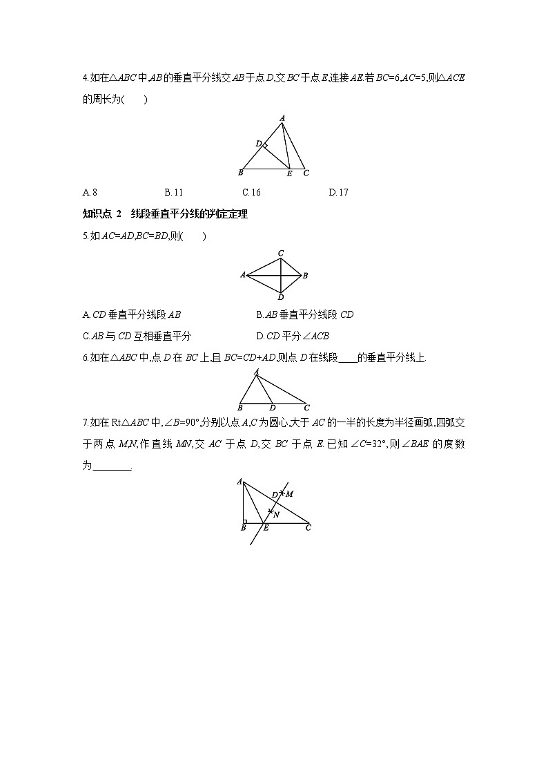 1.3 第1课时 线段的垂直平分线 北师大版八年级数学下册同步课时练习(含答案)第2页