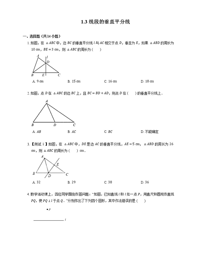 1.3 线段的垂直平分线 北师大版八年级数学下册同步练习(含答案)01