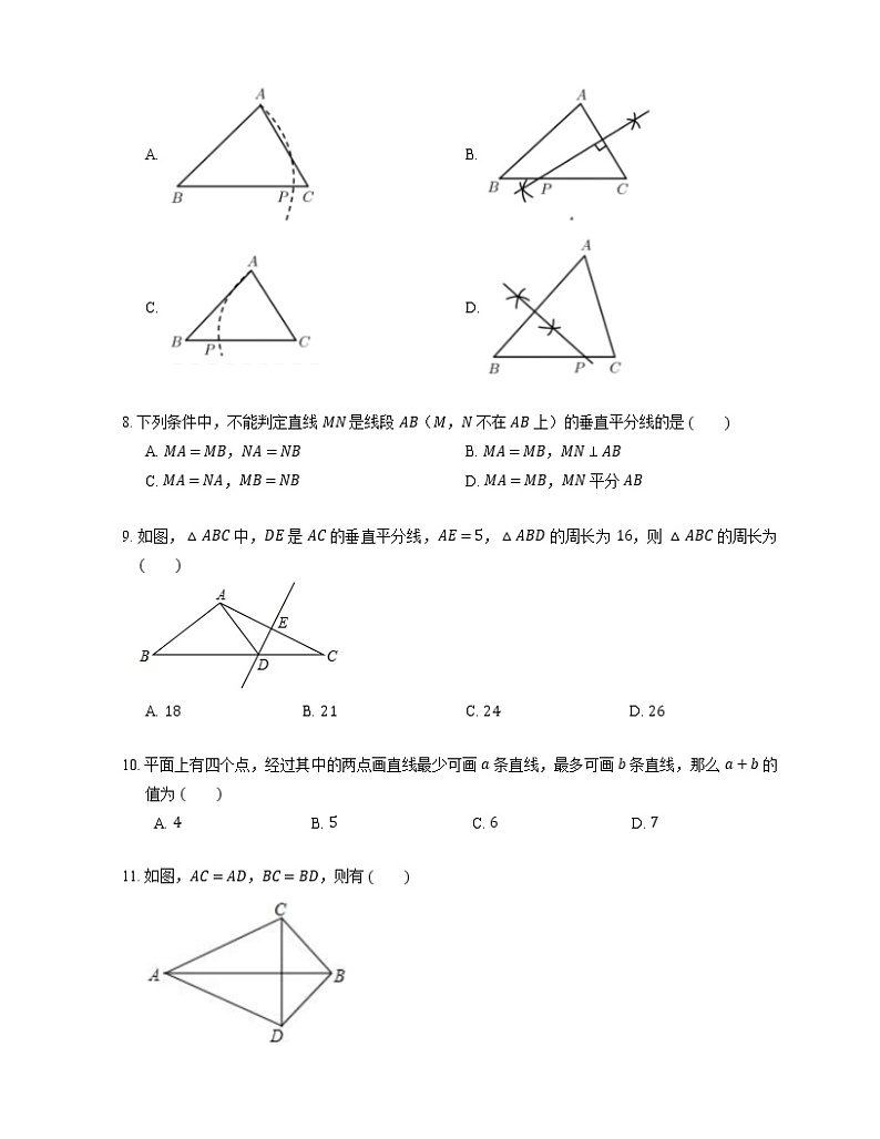 1.3 线段的垂直平分线 北师大版八年级数学下册同步练习(含答案)03