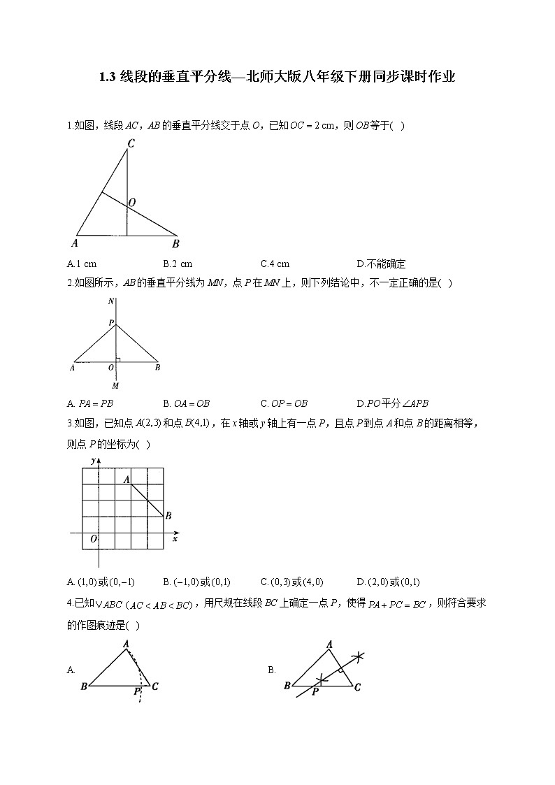 1.3 线段的垂直平分线—北师大版八年级下册同步课时作业(含答案)第1页