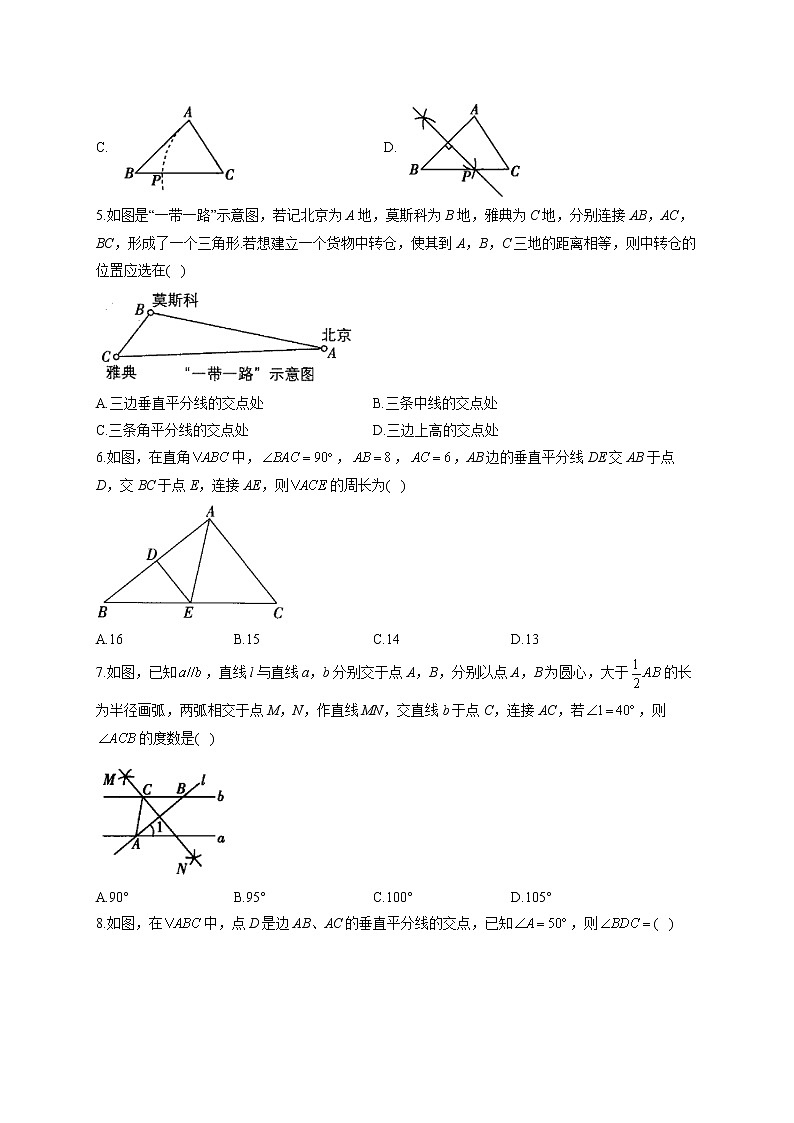 1.3 线段的垂直平分线—北师大版八年级下册同步课时作业(含答案)第2页