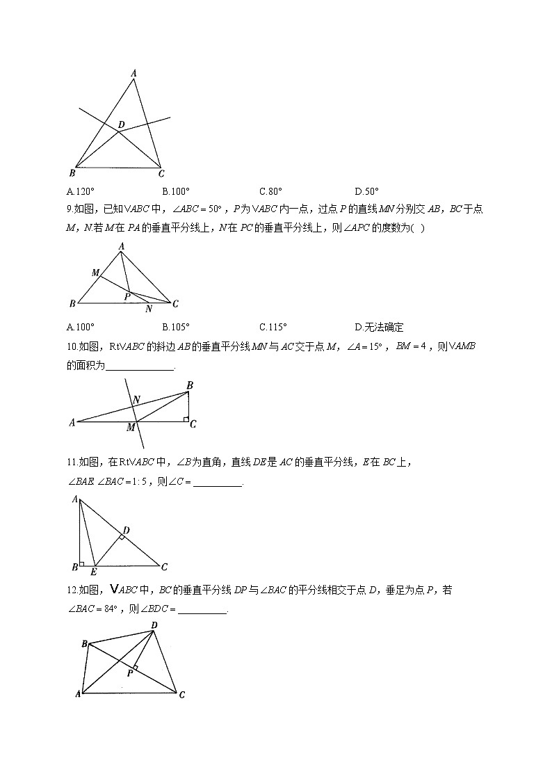 1.3 线段的垂直平分线—北师大版八年级下册同步课时作业(含答案)第3页