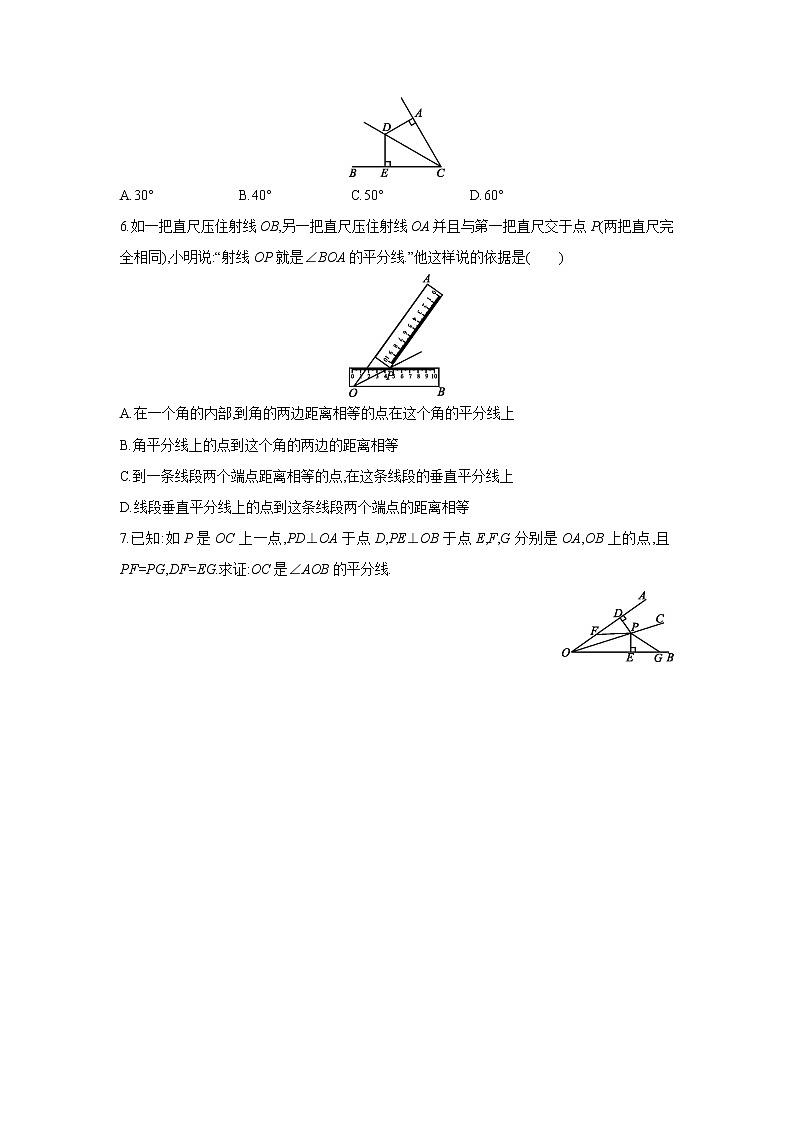 1.4 第1课时 角平分线 北师大版八年级数学下册同步课时练习(含答案)第2页