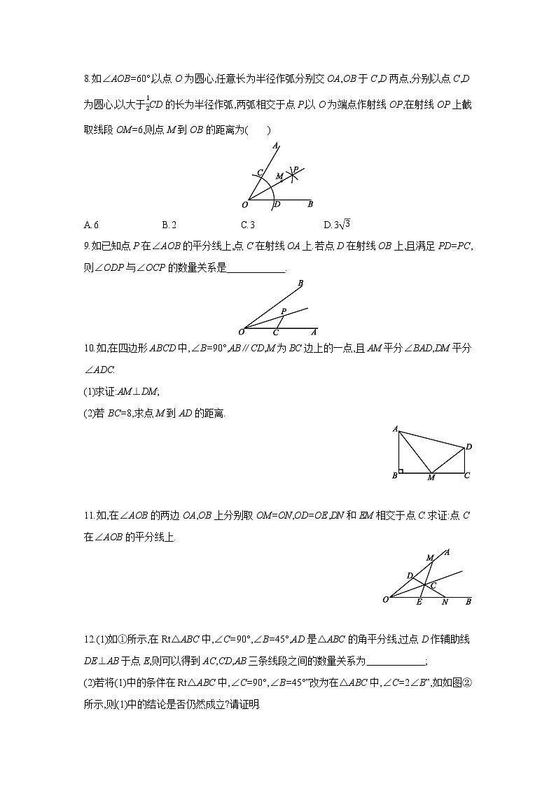 1.4 第1课时 角平分线 北师大版八年级数学下册同步课时练习(含答案)第3页