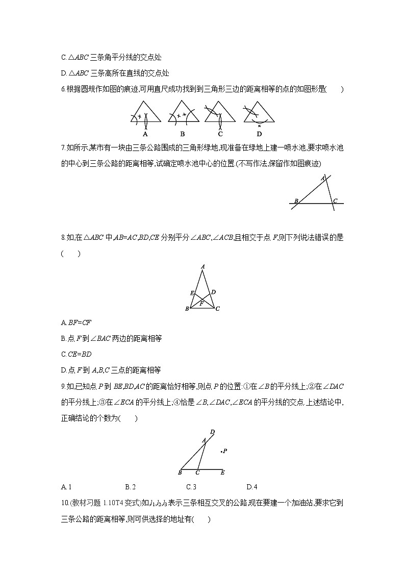 1.4 第2课时 三角形三条内角平分线 北师大版八年级数学下册同步课时练习(含答案)第2页