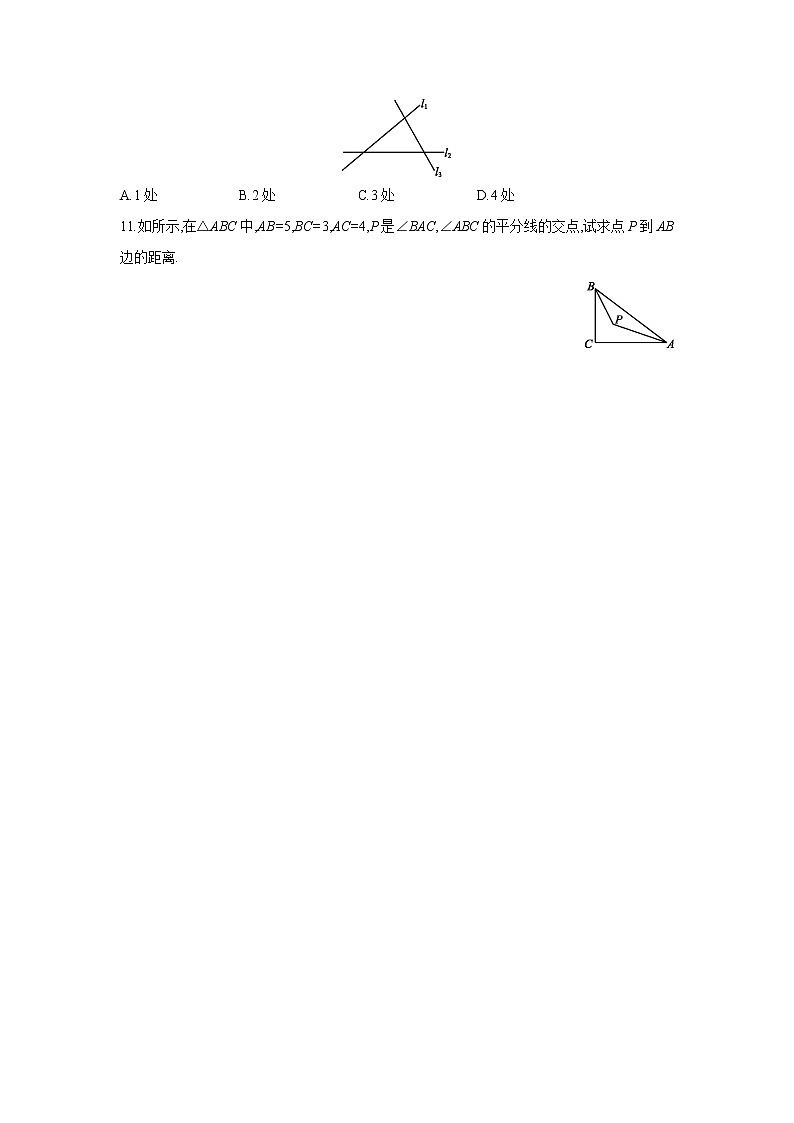 1.4 第2课时 三角形三条内角平分线 北师大版八年级数学下册同步课时练习(含答案)第3页