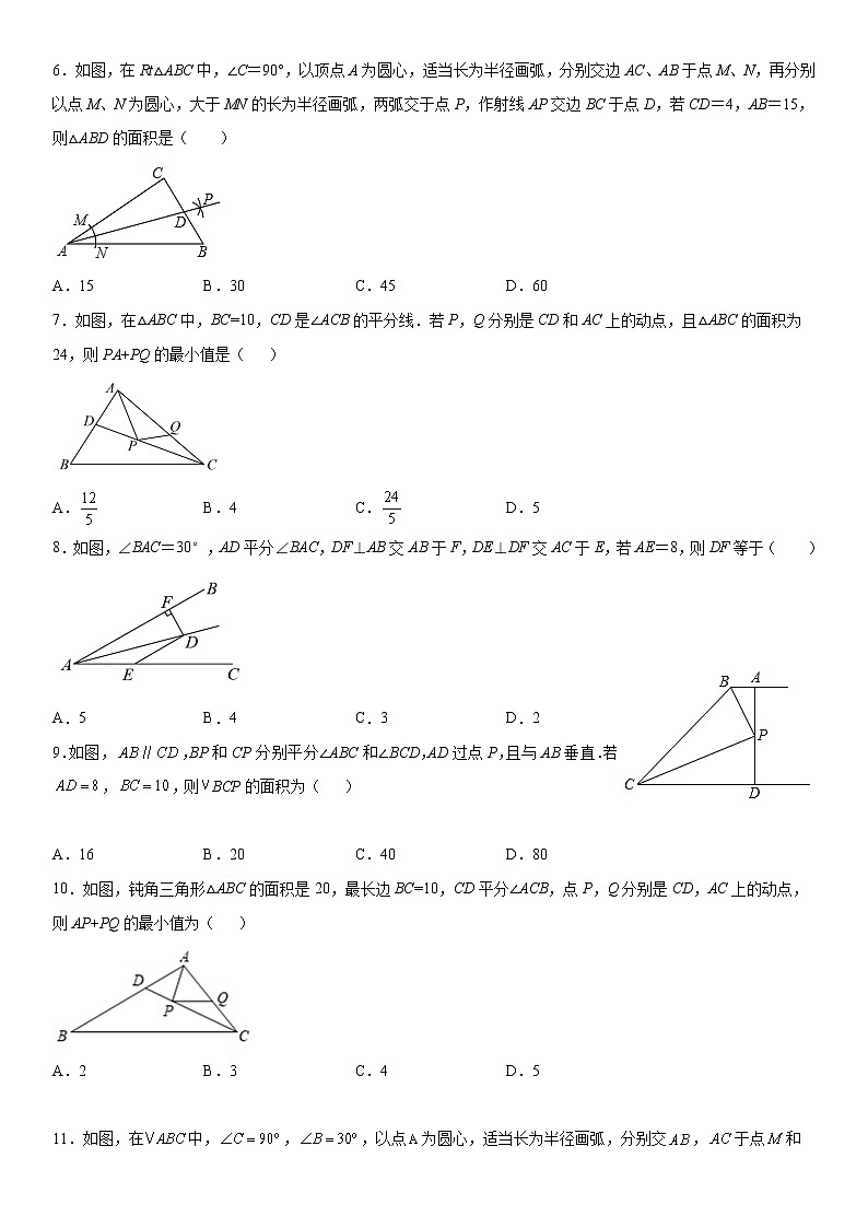 1.4 角平分线 北师大版八年级数学下册课后训练A(含答案)第2页