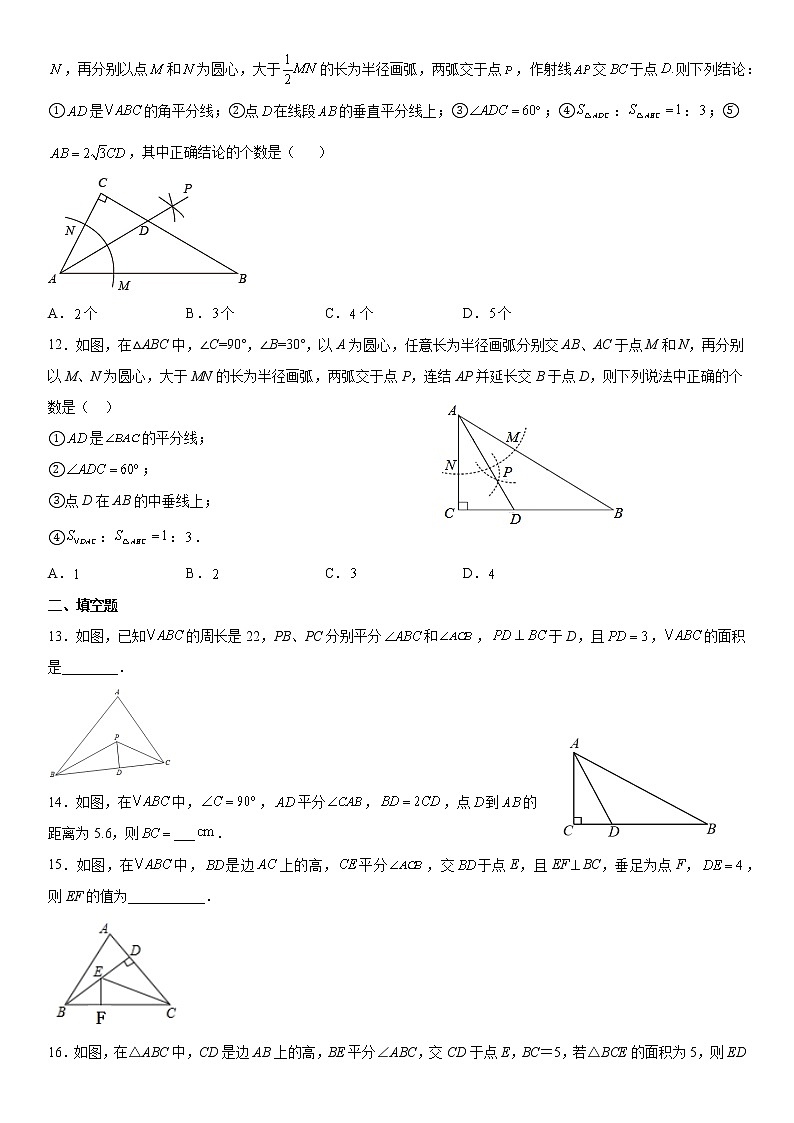 1.4 角平分线 北师大版八年级数学下册课后训练A(含答案)第3页