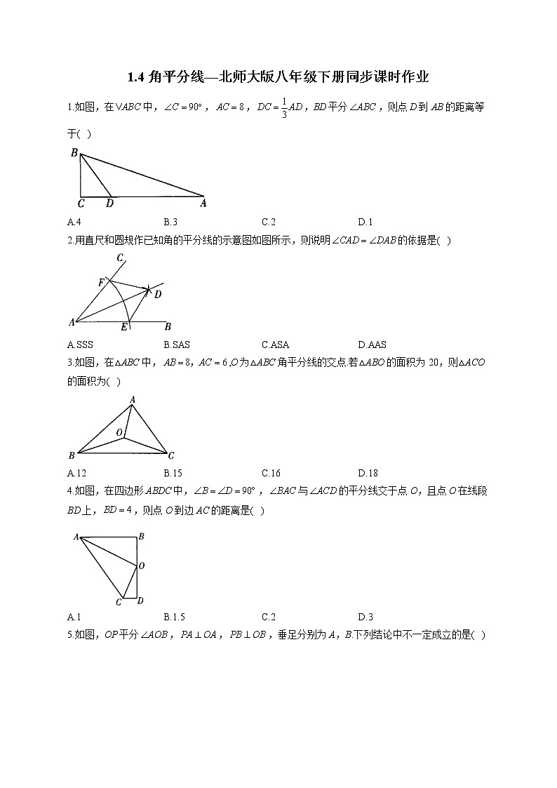 1.4 角平分线—北师大版八年级下册同步课时作业(含答案)第1页