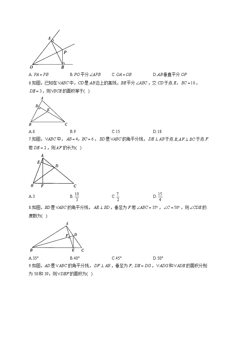 1.4 角平分线—北师大版八年级下册同步课时作业(含答案)第2页